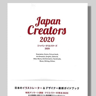 ジャパンクリエイターズ2020