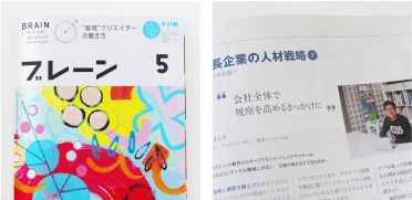 ブレーン5月号に掲載