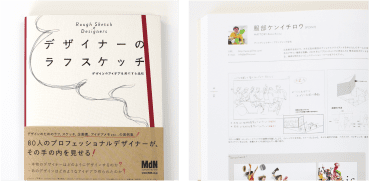 デザイナーのラフスケッチに掲載