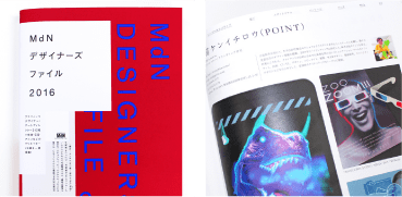 Mdnデザイナーズファイル2016に掲載