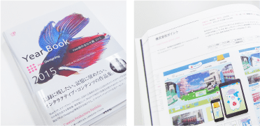 Web Designing 制作会社年鑑2015（マイナビ）に掲載